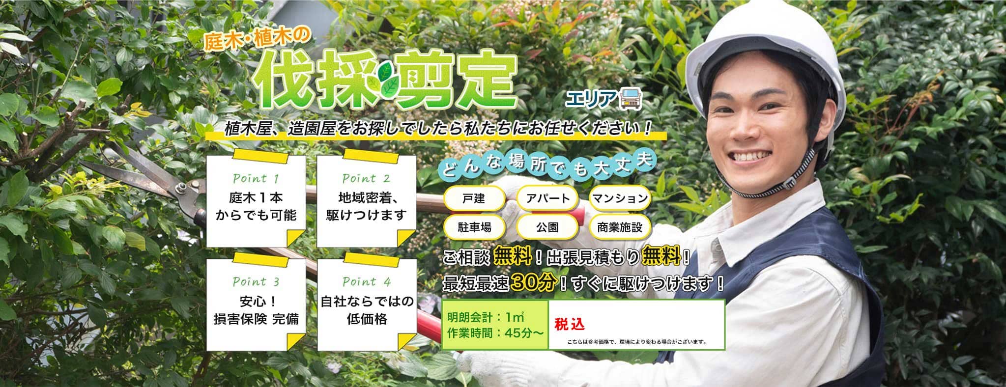 庭木・植木の伐採・剪定　植木屋、造園屋をお探しでしたら株式会社GRACEにお任せください！